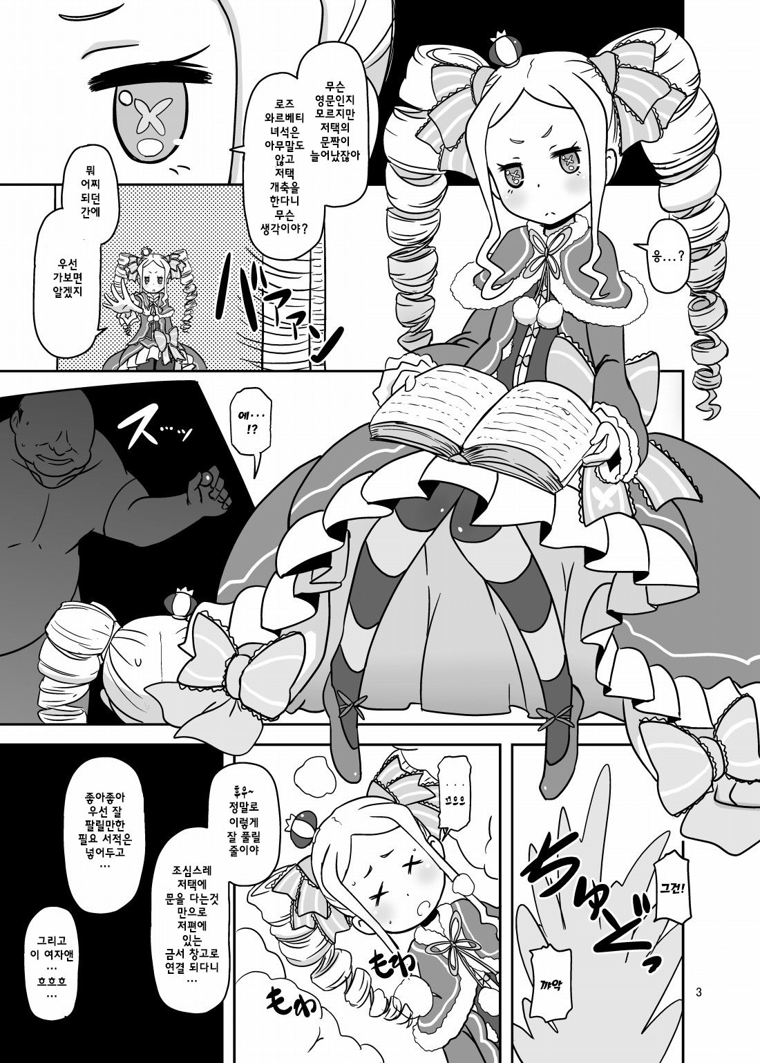 Nante Haradatashii Otoko nano kashira | 이 얼마나 열받는 남자란 말인가 page 2 full