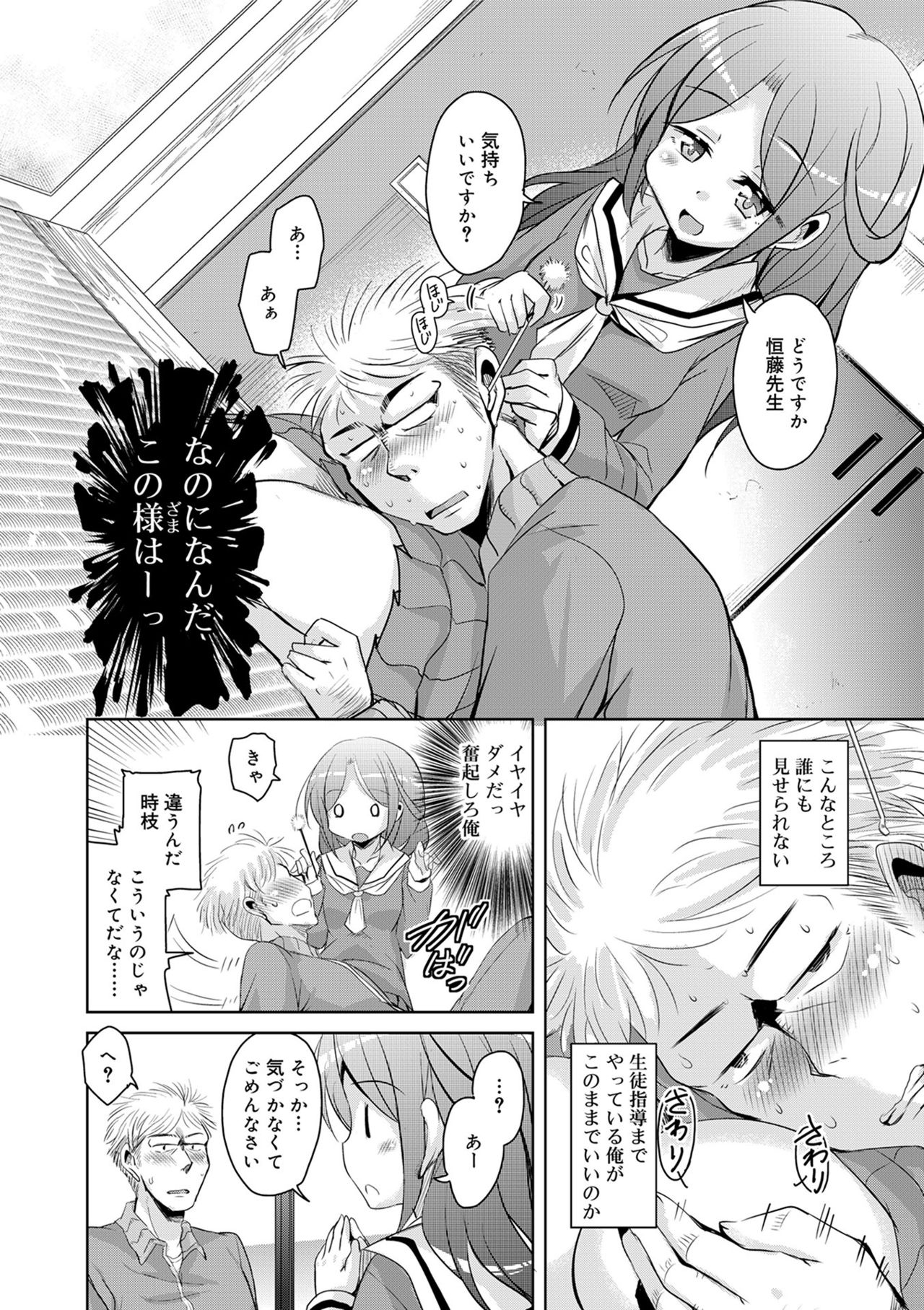 Amattare Bambi page 8 full