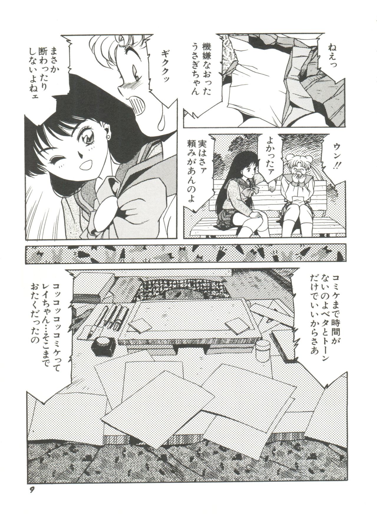 Bishoujo Doujinshi Anthology 2 - Moon Paradise 1 Tsuki no Rakuen page 12 full