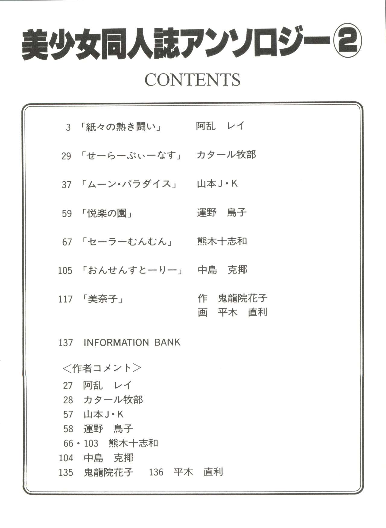 Bishoujo Doujinshi Anthology 2 - Moon Paradise 1 Tsuki no Rakuen page 5 full