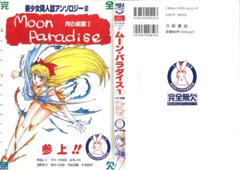 [Anthology] Bishoujo Doujinshi Anthology 2 - Moon Paradise 1 Tsuki no Rakuen (Bishoujo Senshi Sailor Moon) cover