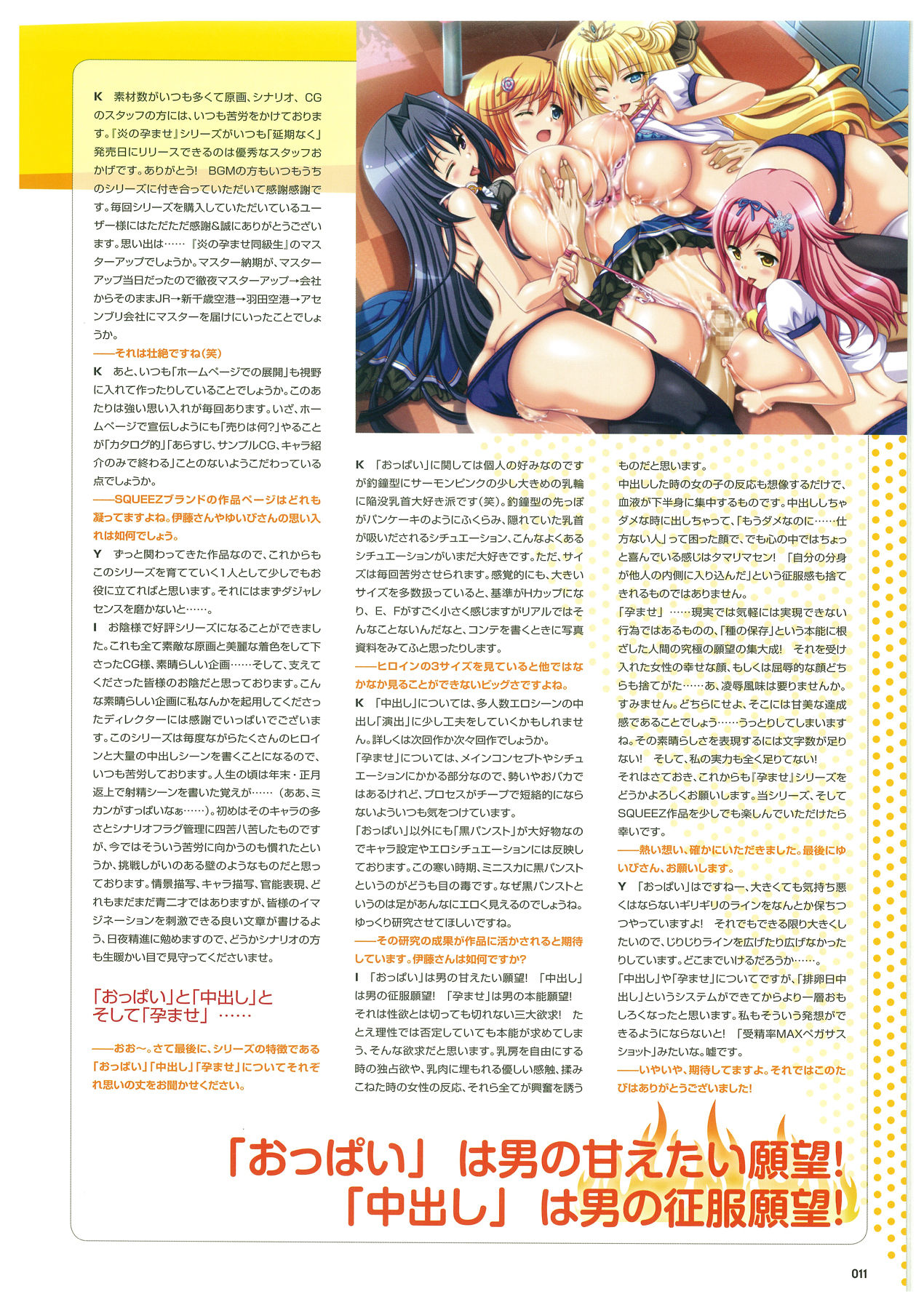 EnYouDou ~Honoo no Haramase Chronicle 2005-2011~ page 11 full