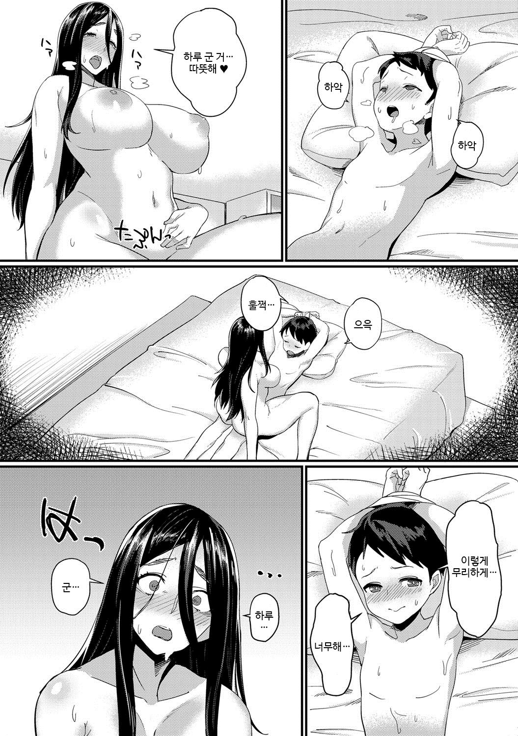 Hikikomogomo page 11 full