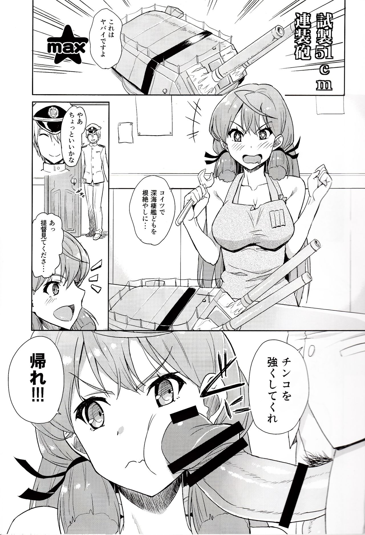 Akashi no Ura Koushou page 4 full