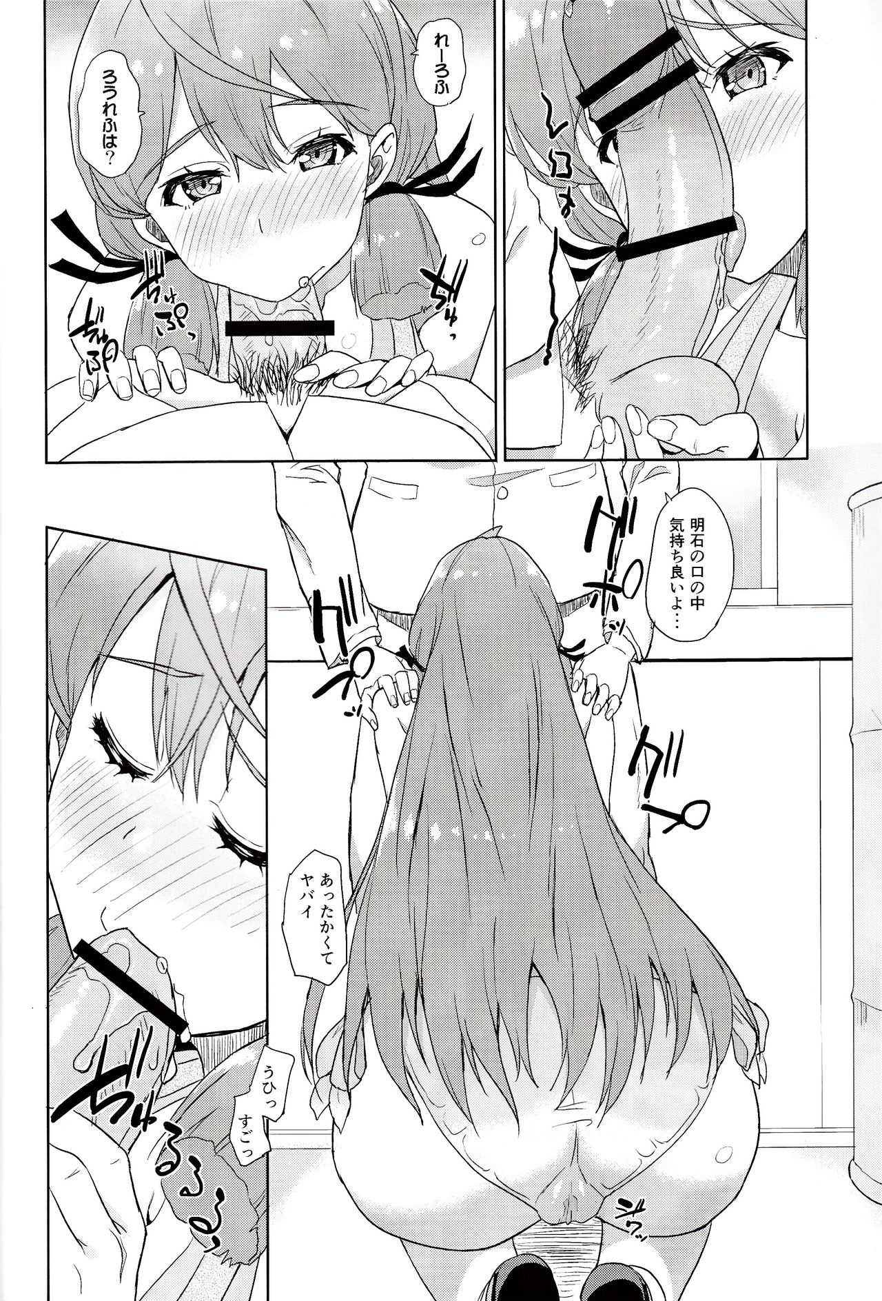 Akashi no Ura Koushou page 7 full