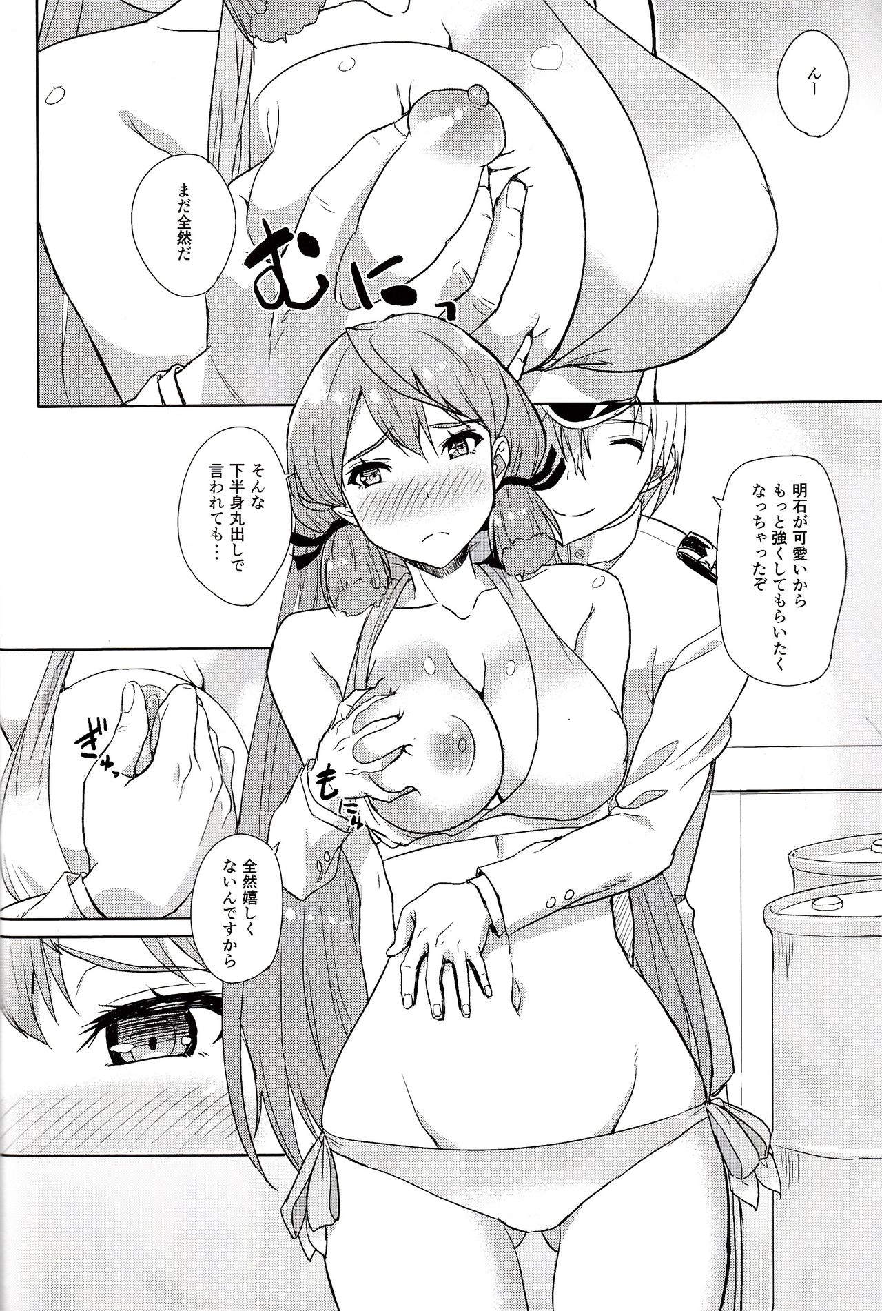 Akashi no Ura Koushou page 9 full