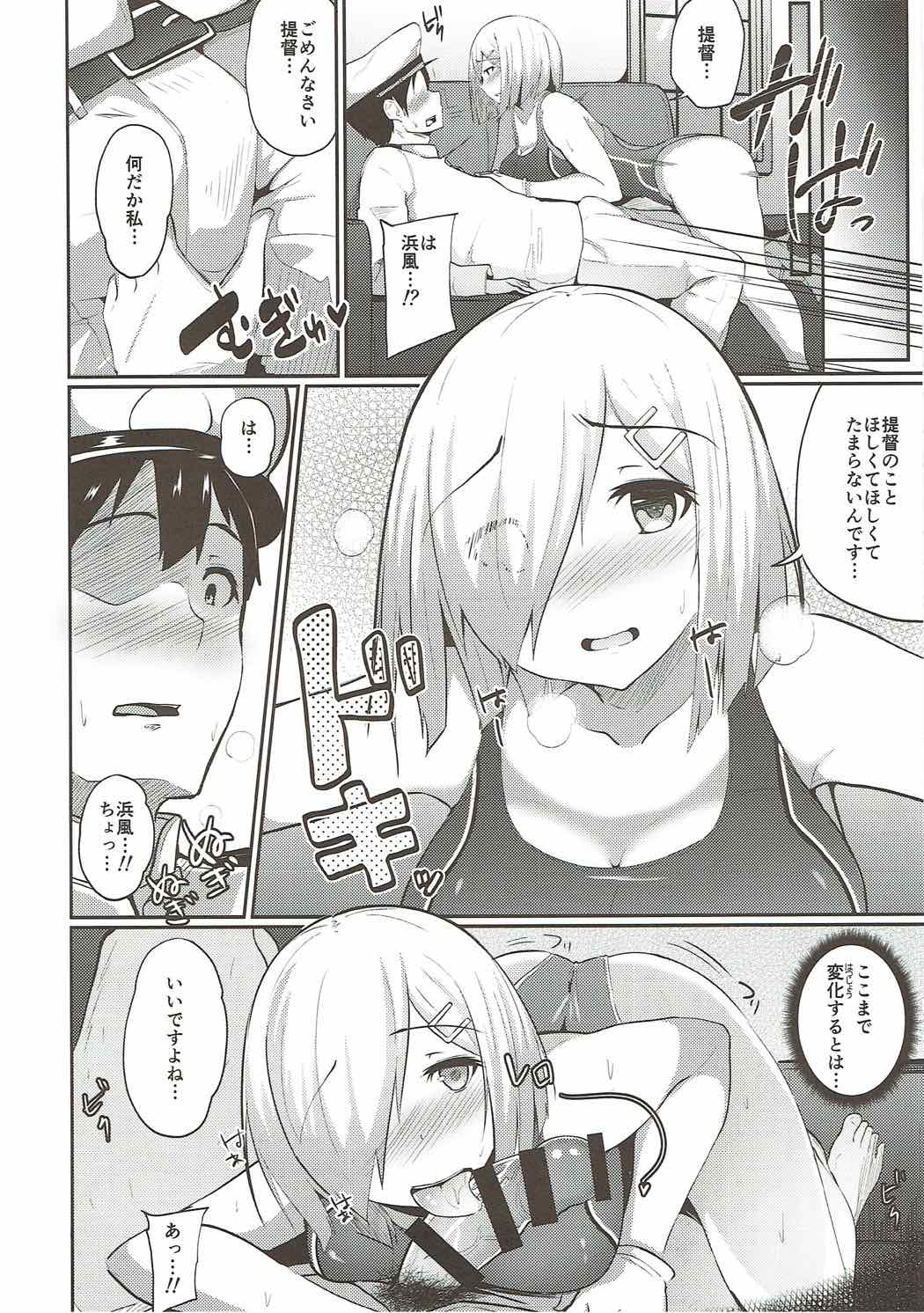 Hamakaze Hatsujou-chuu page 5 full
