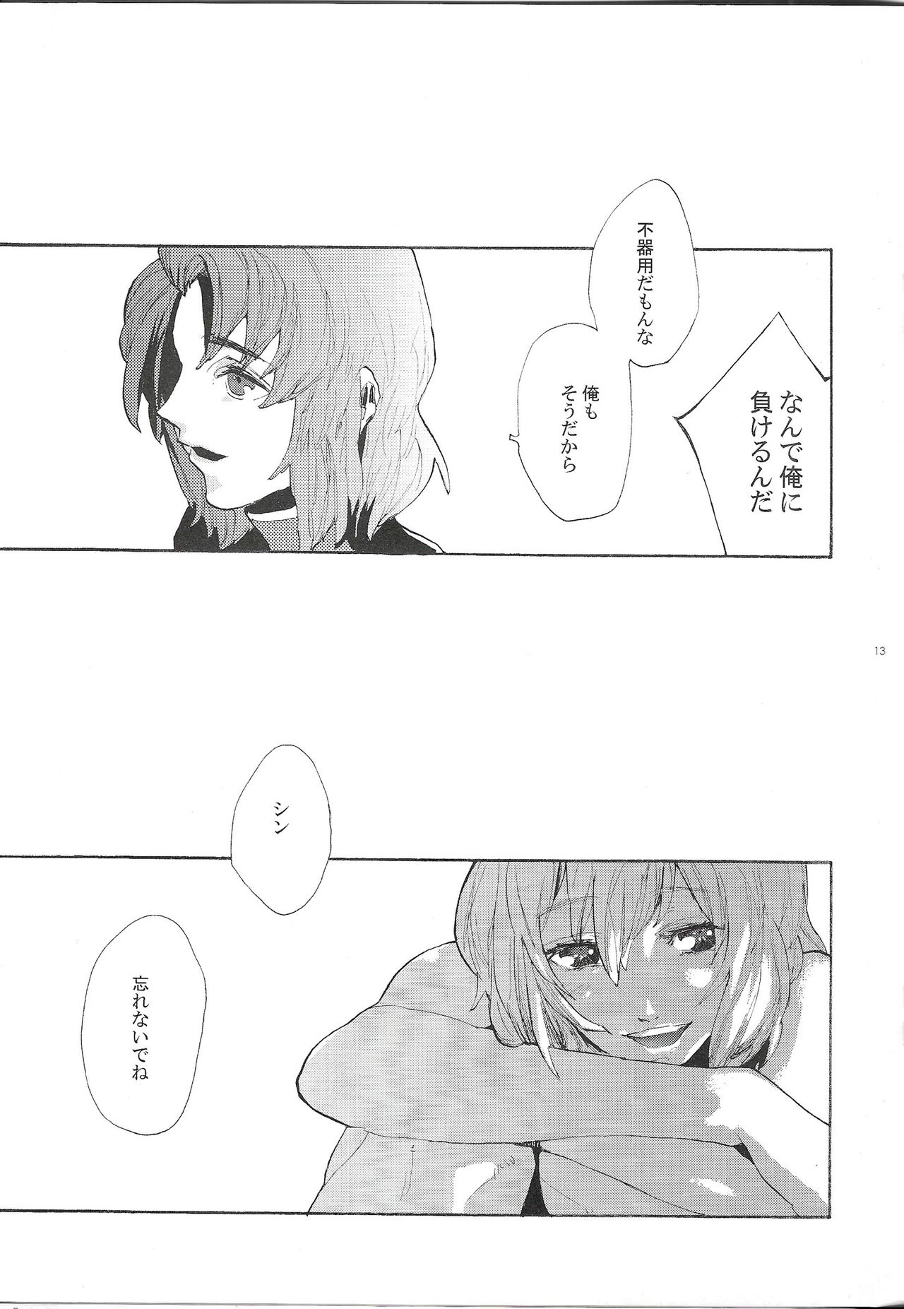 Maru de Yume o Miteiru Mitai page 12 full