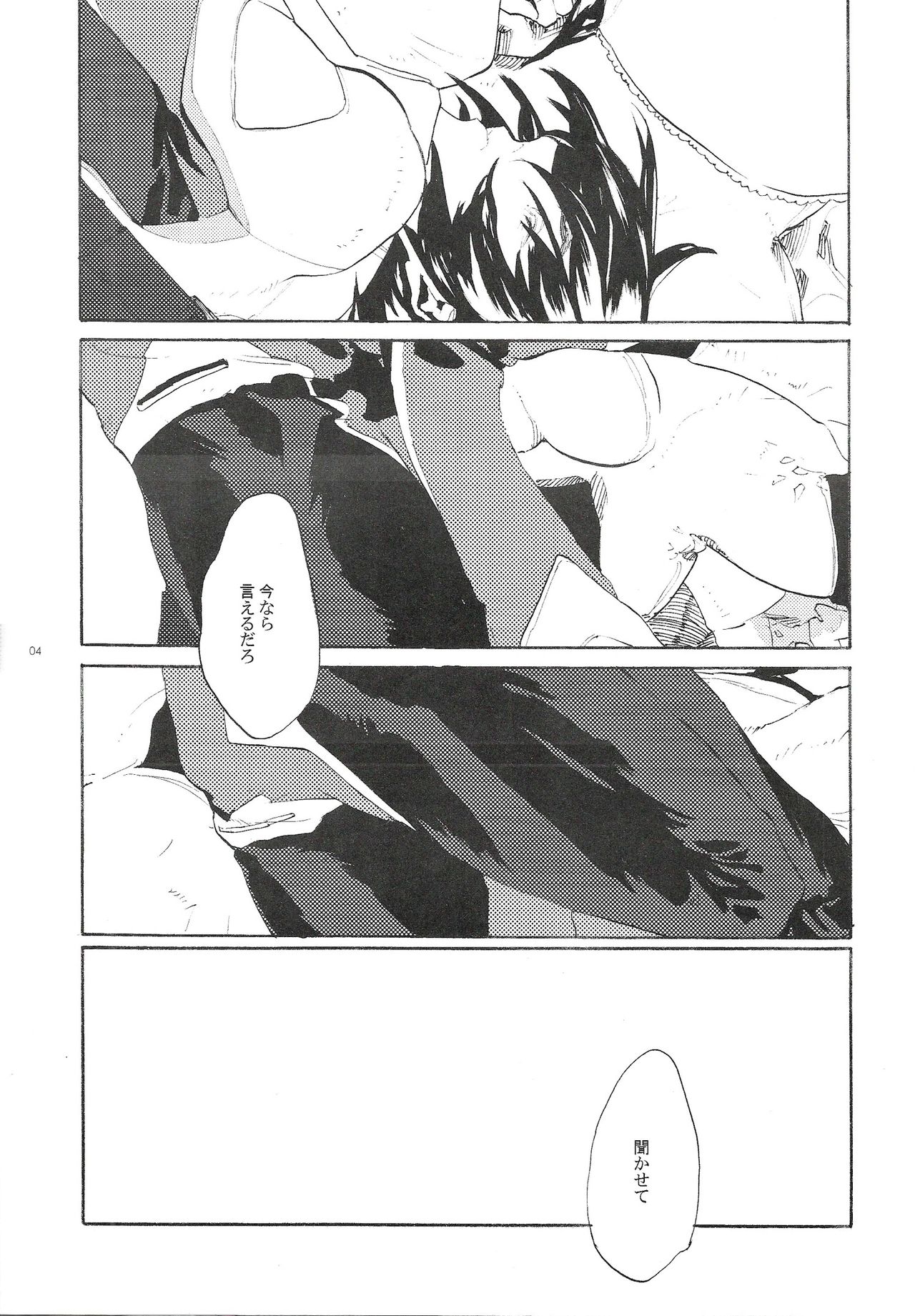 Maru de Yume o Miteiru Mitai page 3 full