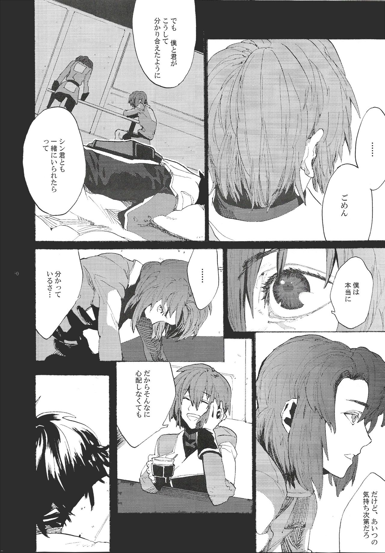 Maru de Yume o Miteiru Mitai page 9 full