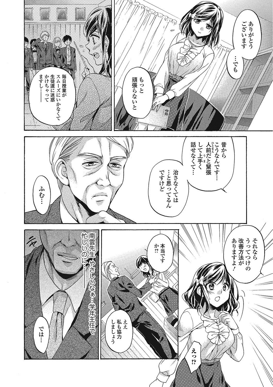 Momoiro School ~ToroPuru Namahame Jugyouchuu~ page 7 full