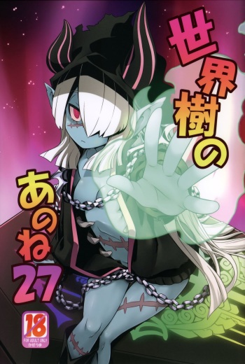 (Gensou no Jukai VIII) [Kazeuma (Minami Star)] Sekaiju no Anone 27 (Etrian Odyssey V) cover