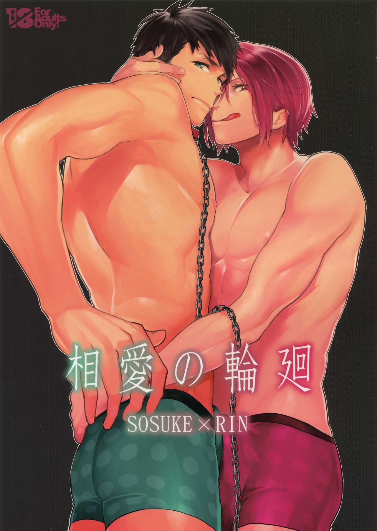 Souai no Rinne page 1 full