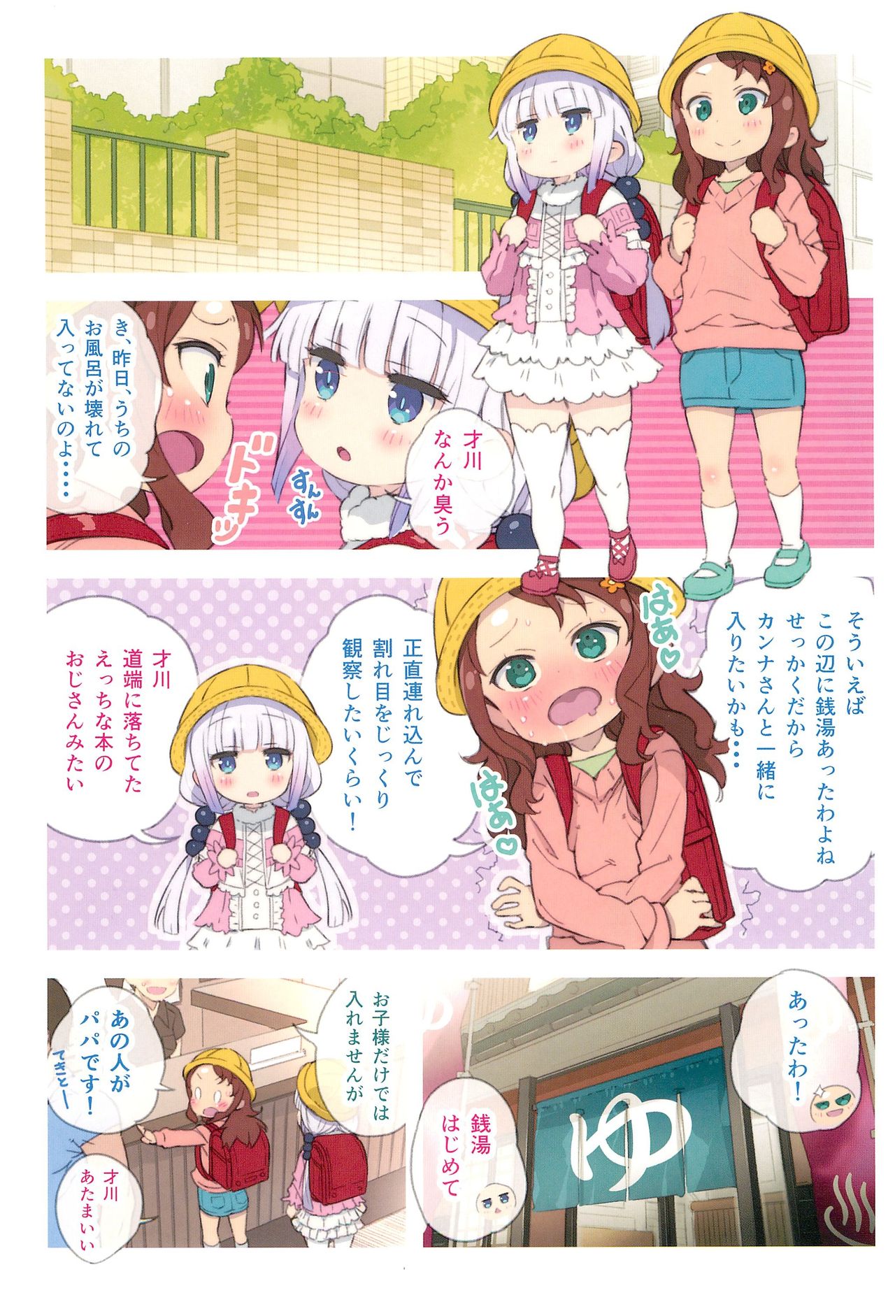 Matroos-san-chi no Pedragon page 3 full