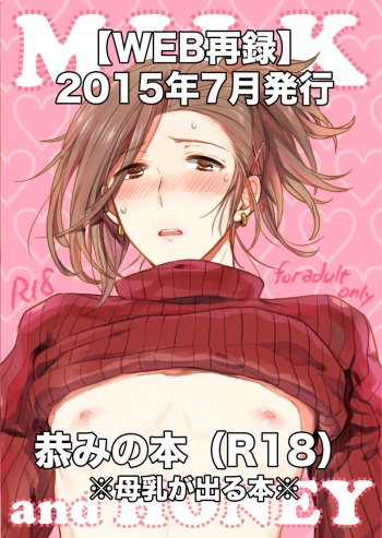 [Voyager Roman-dou (Hoshimaru Daichi)] MILK and HONEY (THE IDOLM@STER SideM) [Digital] cover