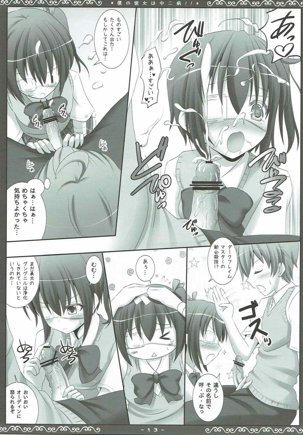 Boku no Kanojo wa Chuunibyou!! page 12 full