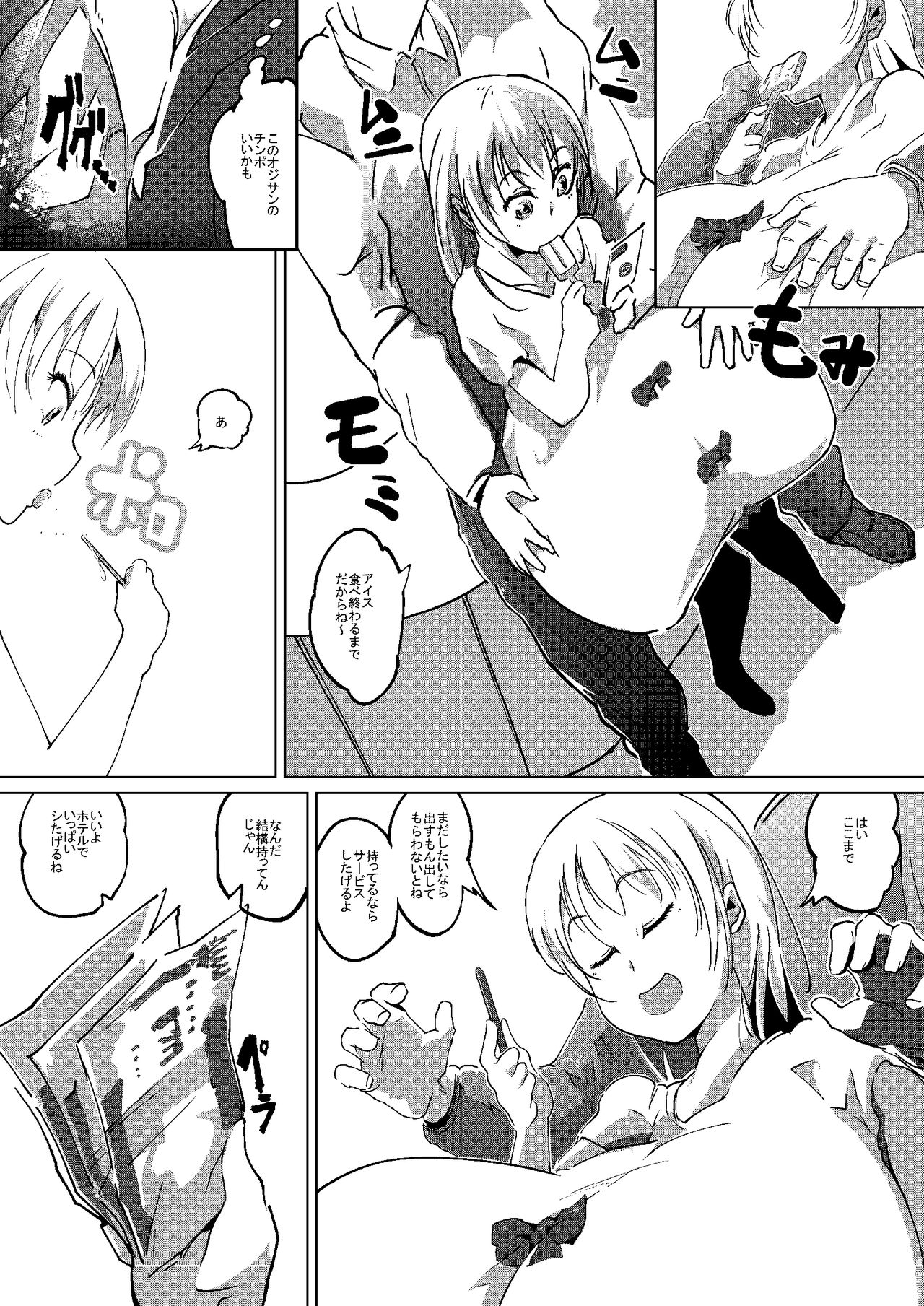 Hatsuiku Shoujo page 4 full