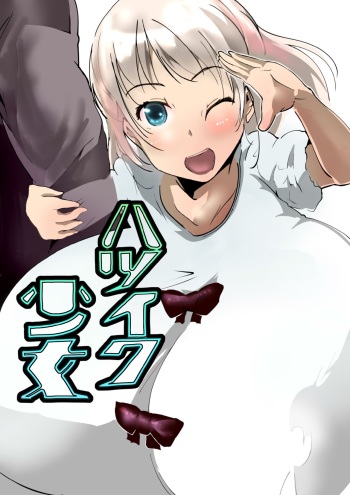 [Kyuusanpin] Hatsuiku Shoujo cover