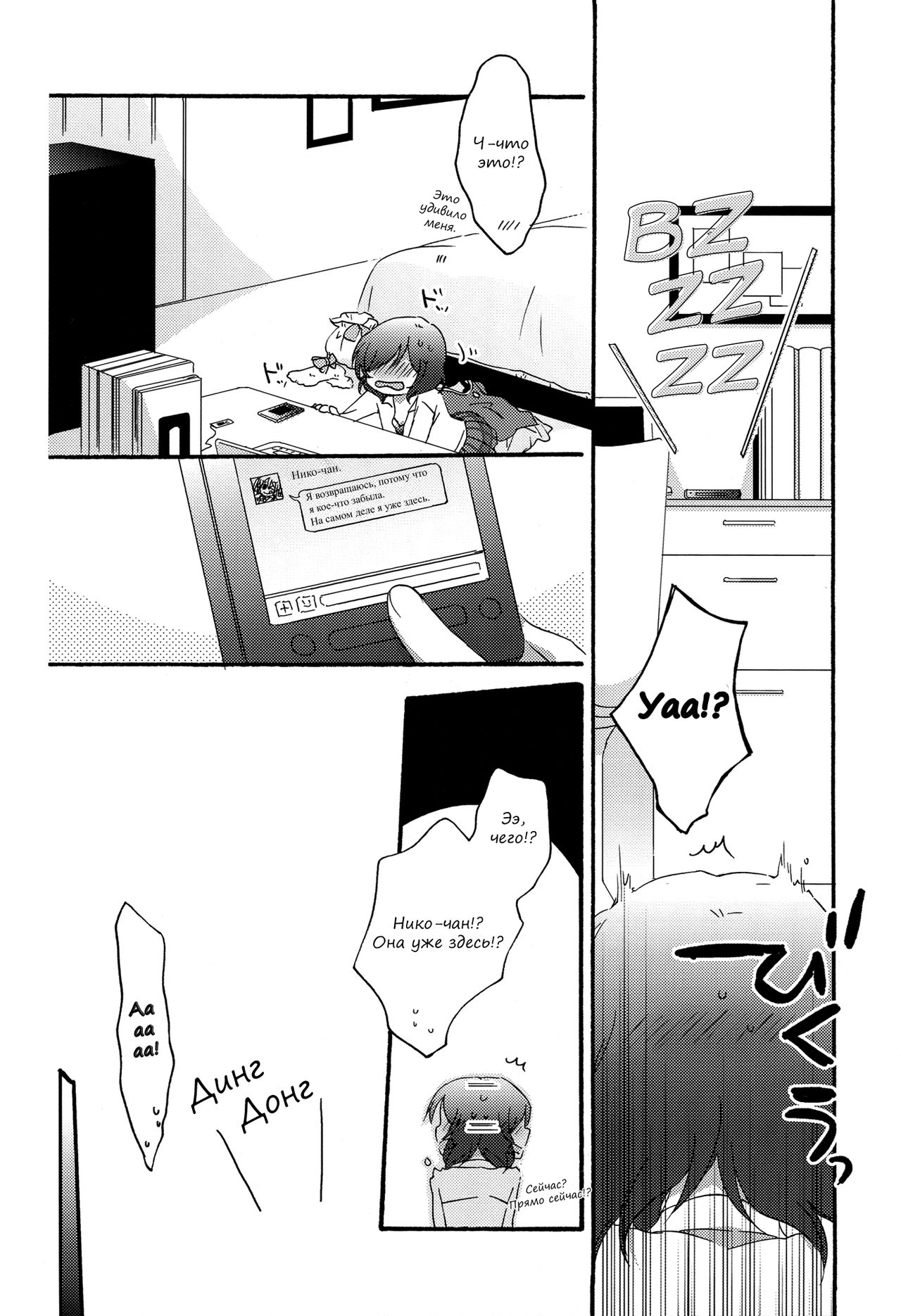 Private Tsunderation Round2 page 10 full