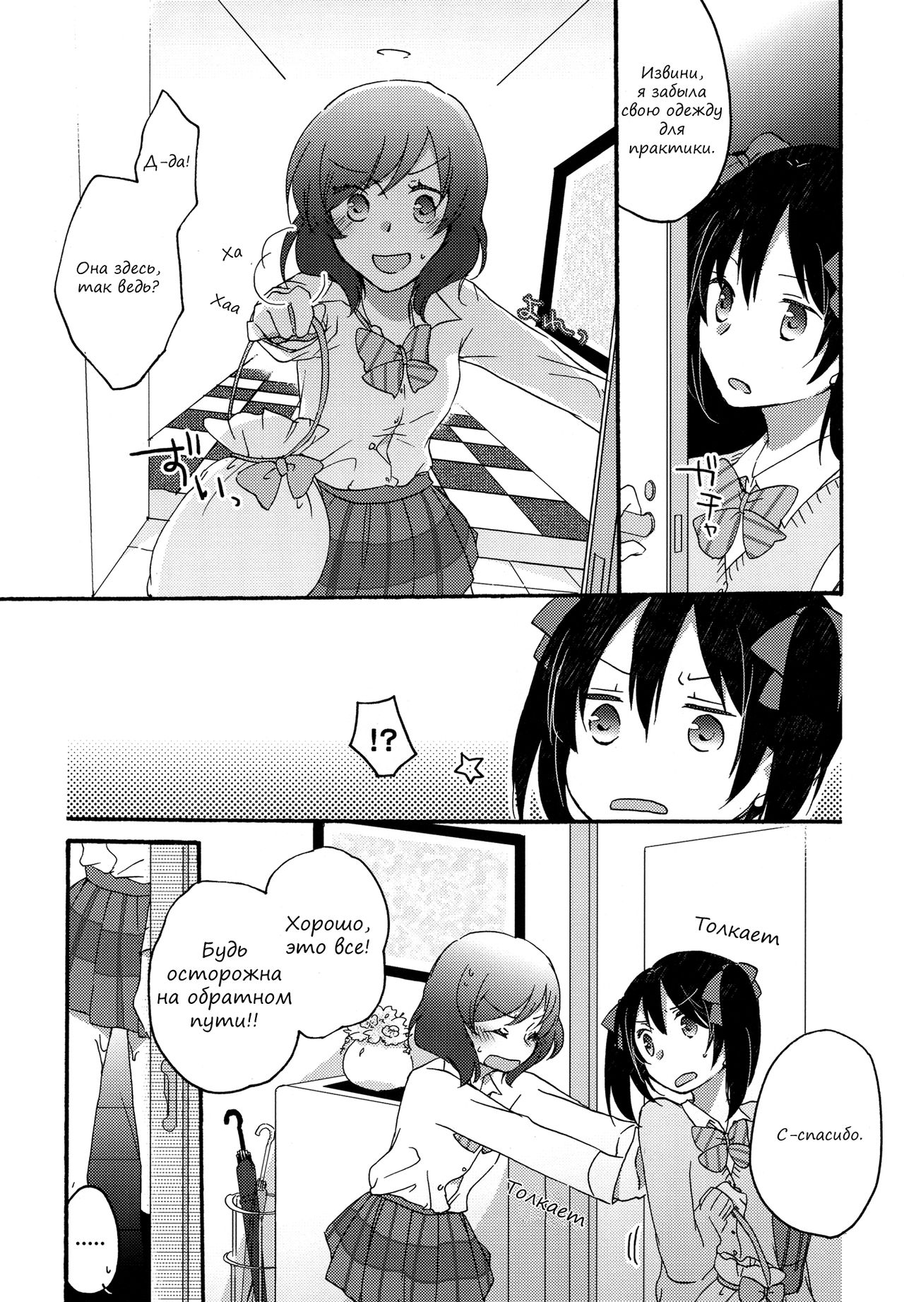 Private Tsunderation Round2 page 11 full