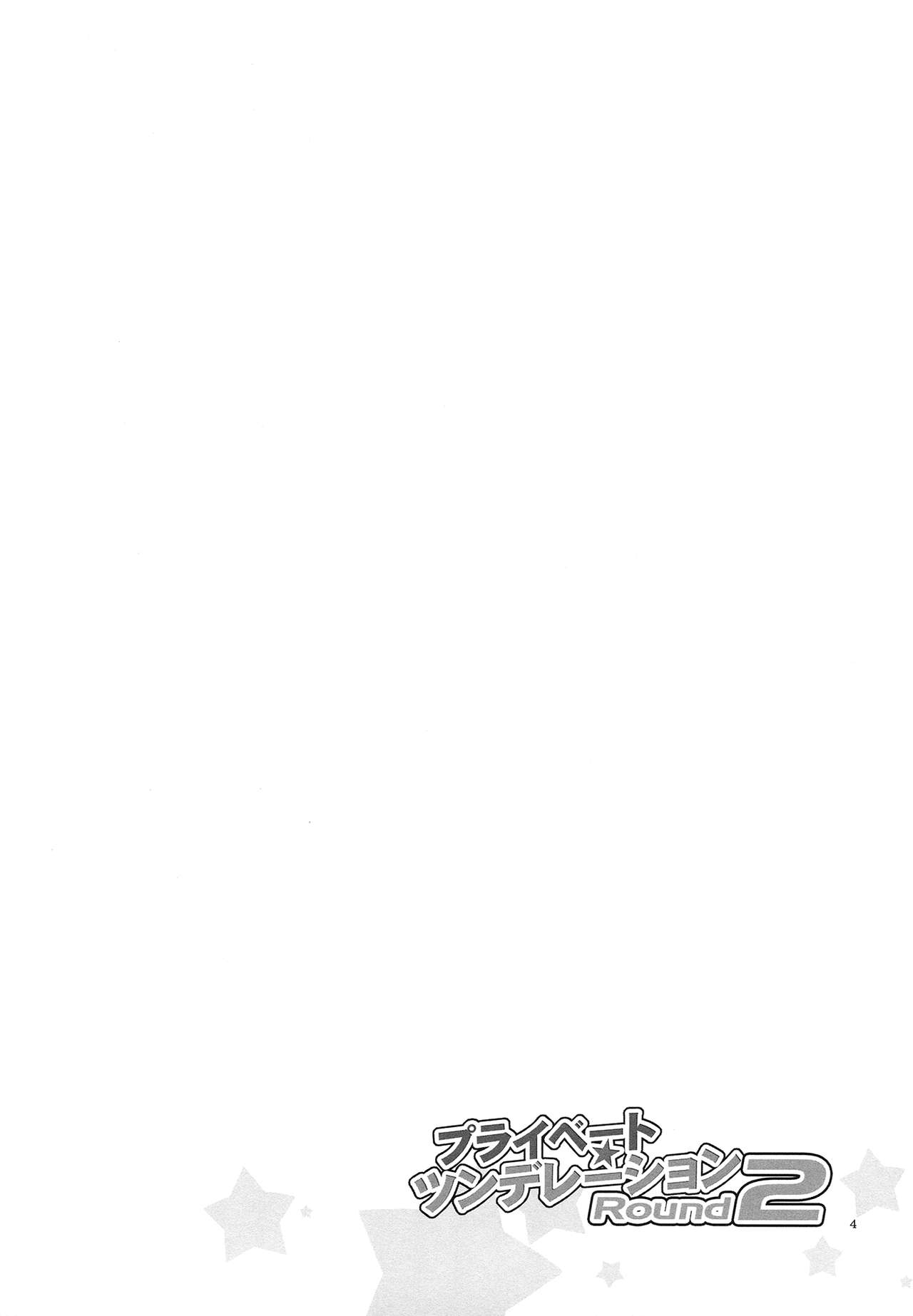 Private Tsunderation Round2 page 2 full