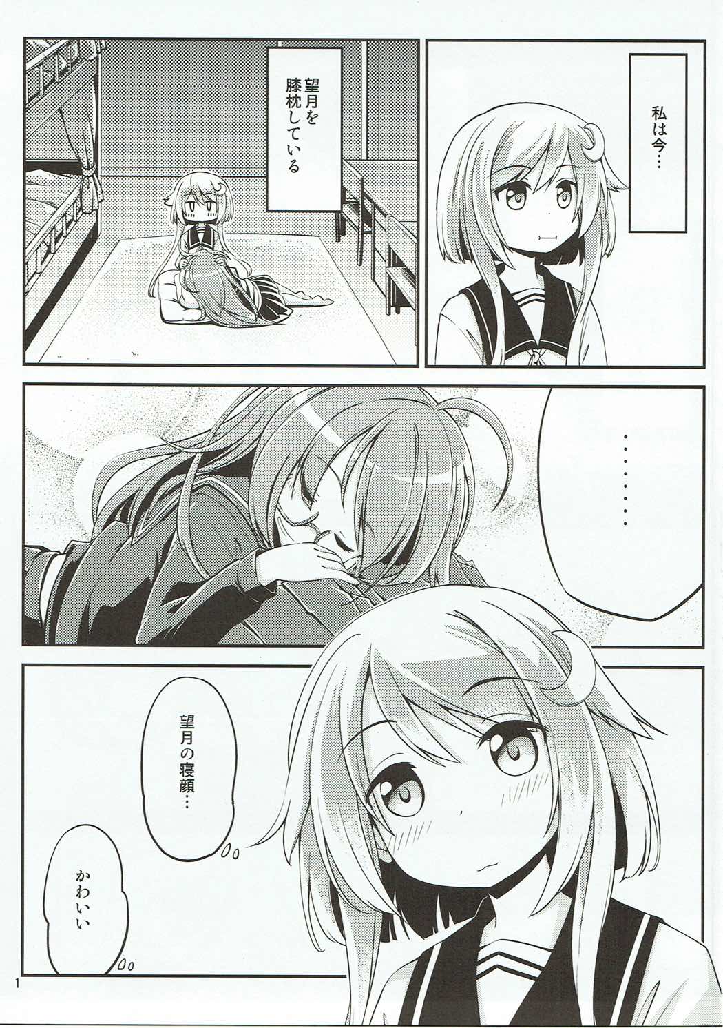 Yayoi to Mochizuki no Hon page 2 full