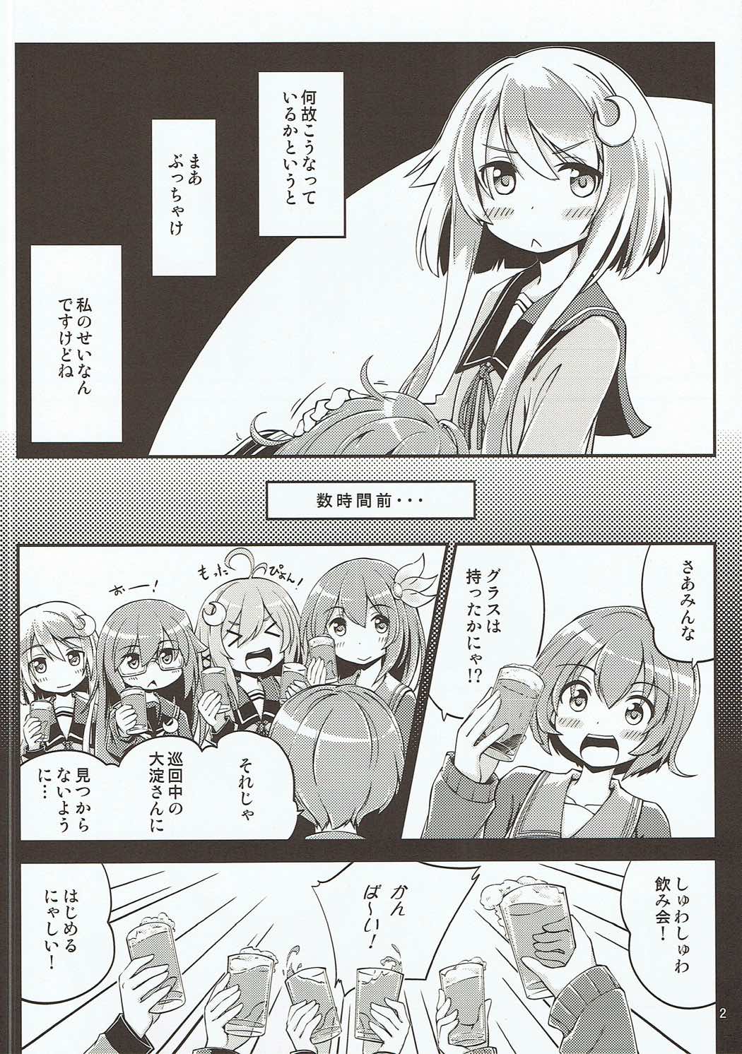 Yayoi to Mochizuki no Hon page 3 full