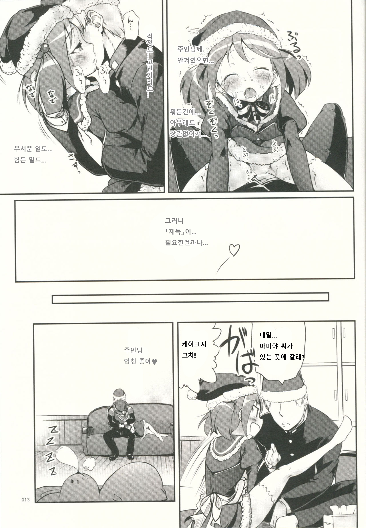 DesCon!! 3 - Destroyer Complex - page 12 full