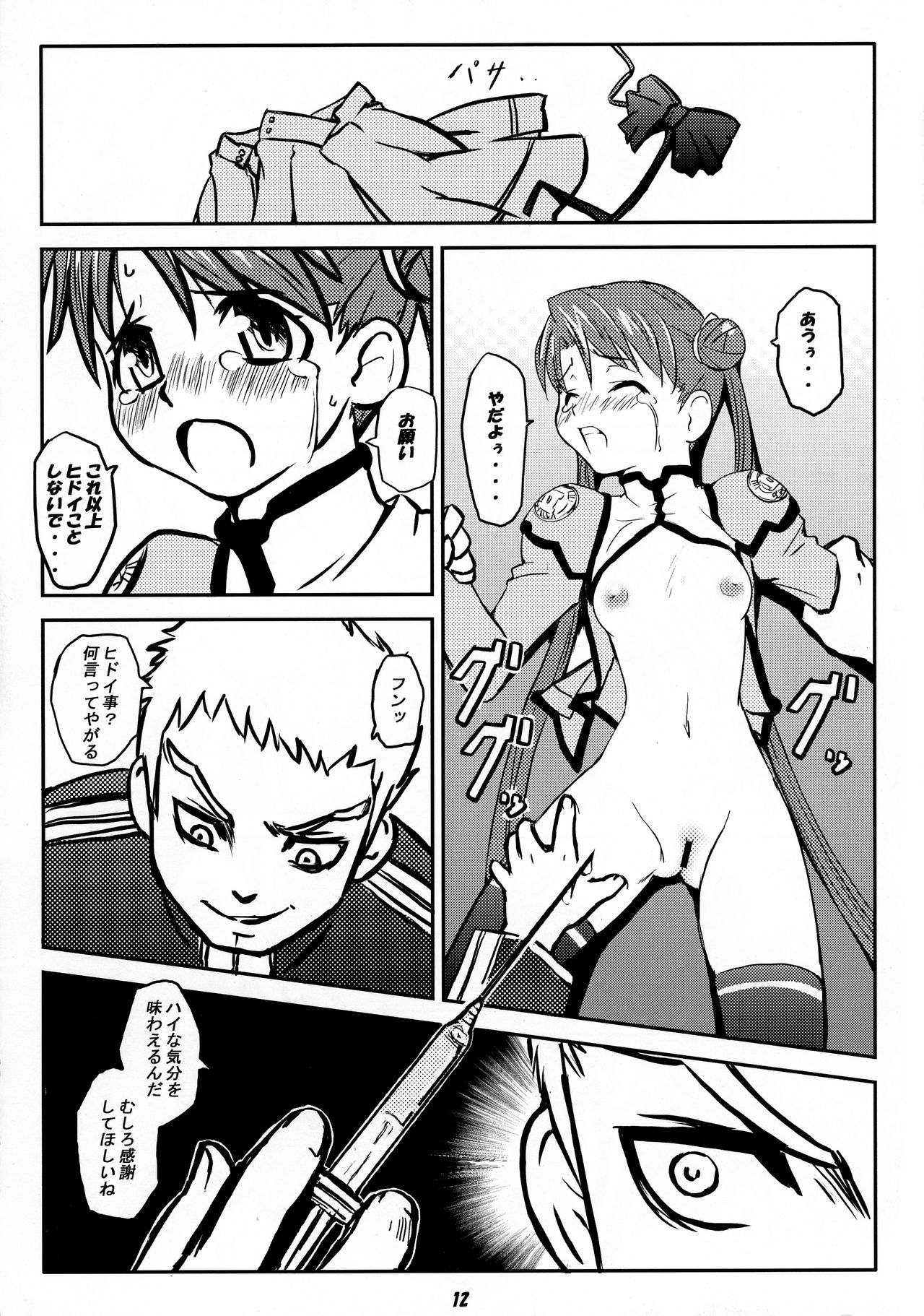 ODYSSEY JET STREAM ATTACK page 11 full
