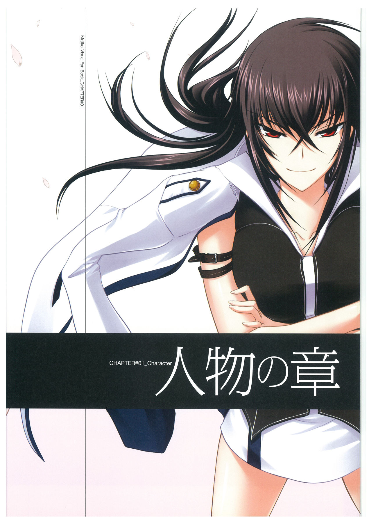 Maji de Watashi ni Koi Shinasai Visual Fan Book page 12 full