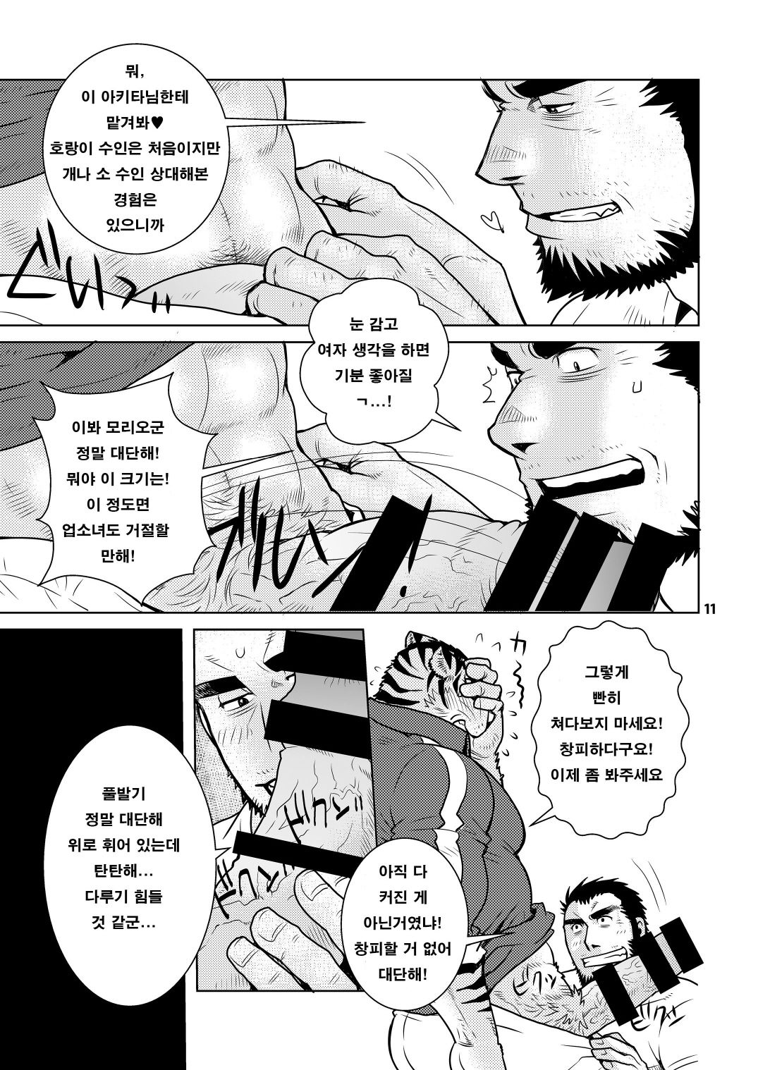 Rinjin Trouble | 이웃 트러블 page 11 full