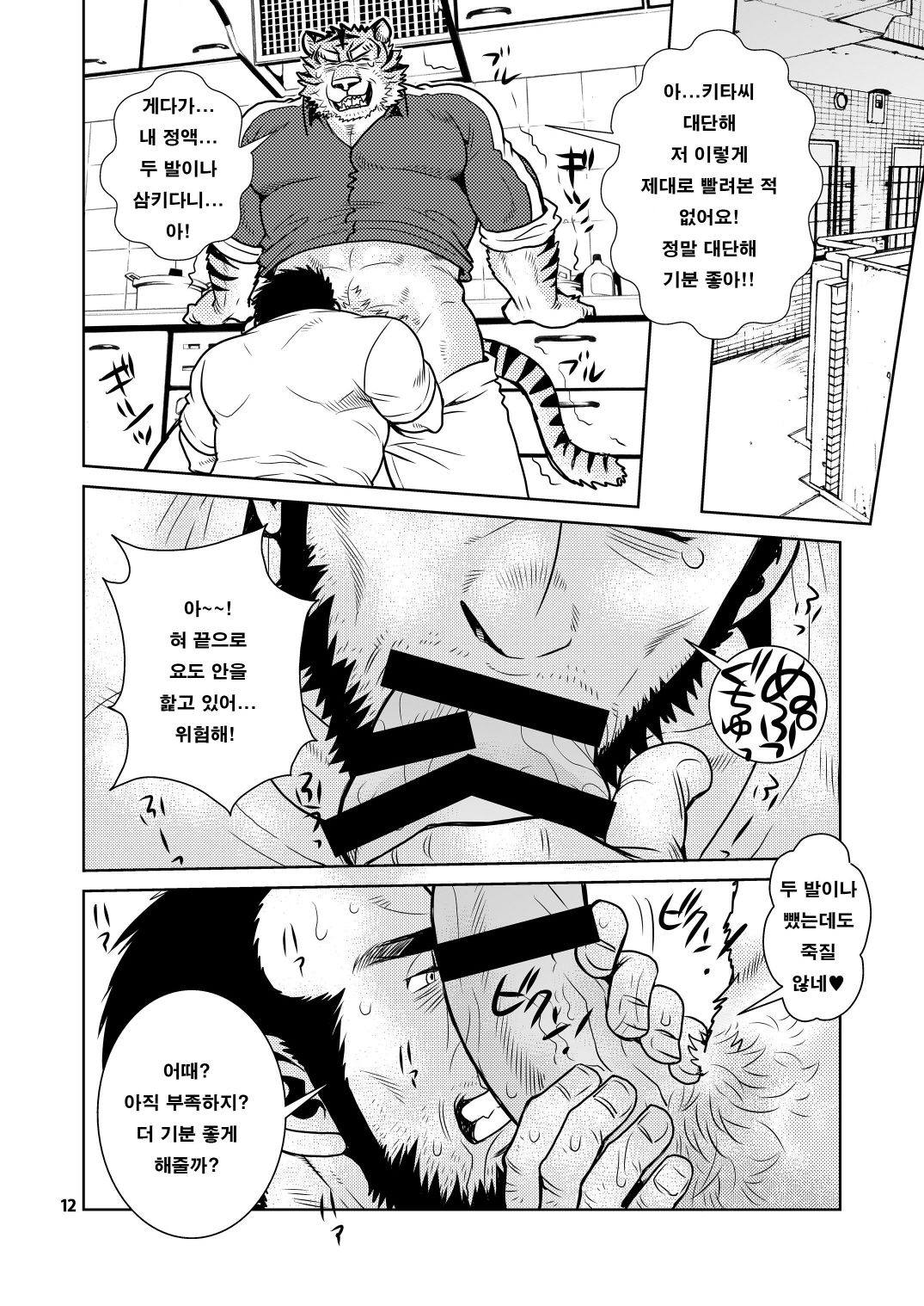 Rinjin Trouble | 이웃 트러블 page 12 full