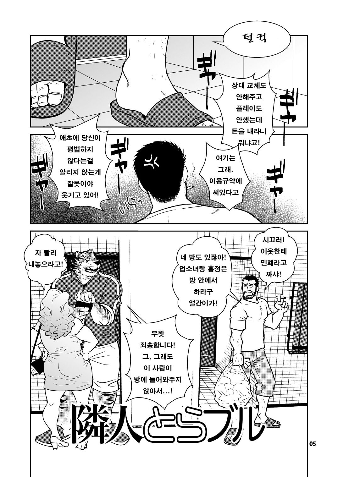 Rinjin Trouble | 이웃 트러블 page 5 full