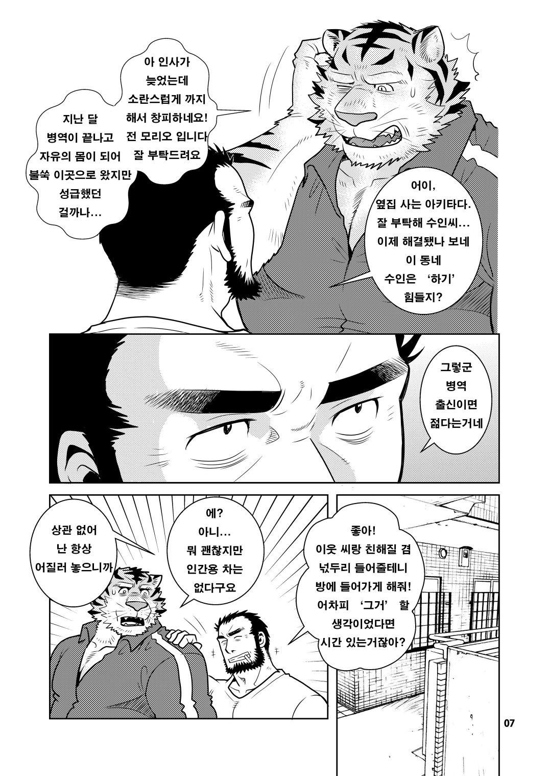 Rinjin Trouble | 이웃 트러블 page 7 full