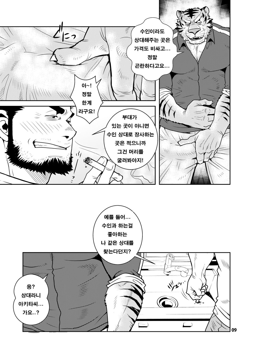 Rinjin Trouble | 이웃 트러블 page 9 full