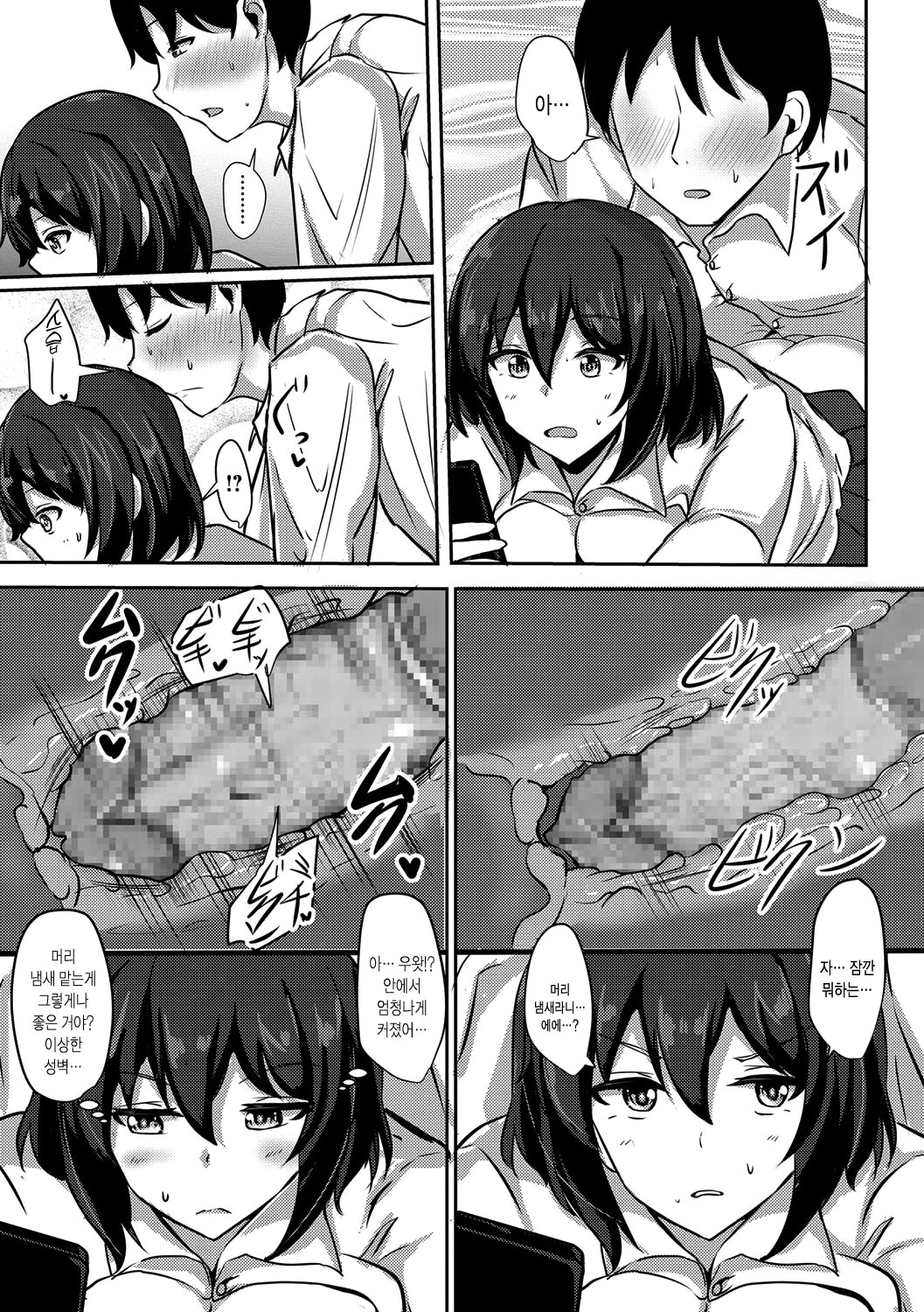 Sakusei JK | 착정JK page 12 full