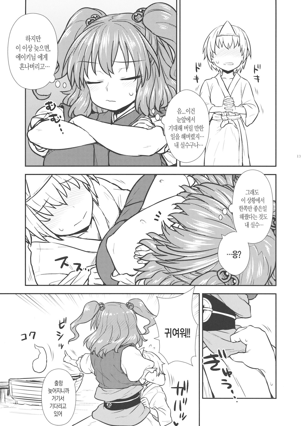 Hataraku Komachi-san | 일하는 코마치씨 page 12 full