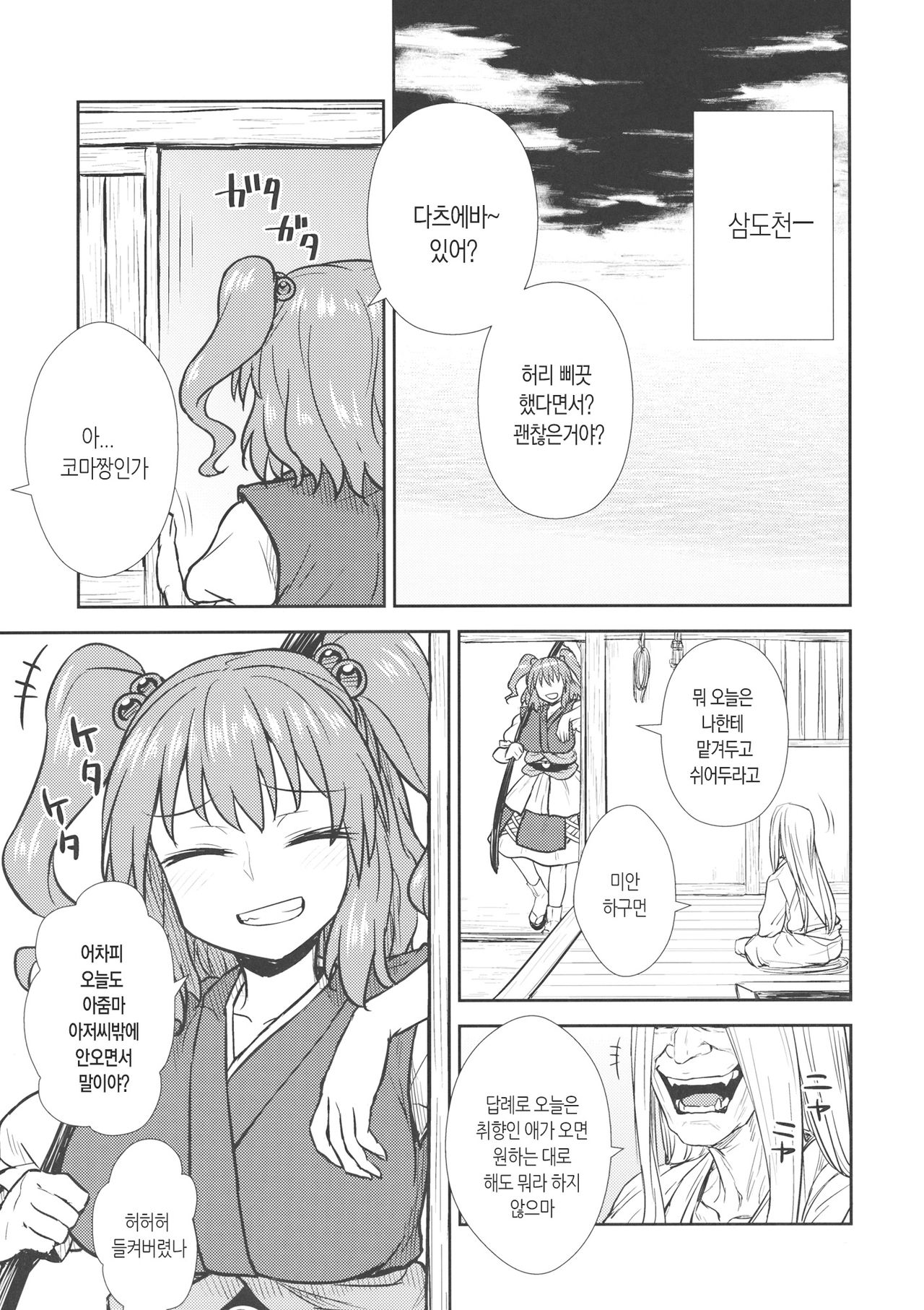 Hataraku Komachi-san | 일하는 코마치씨 page 2 full