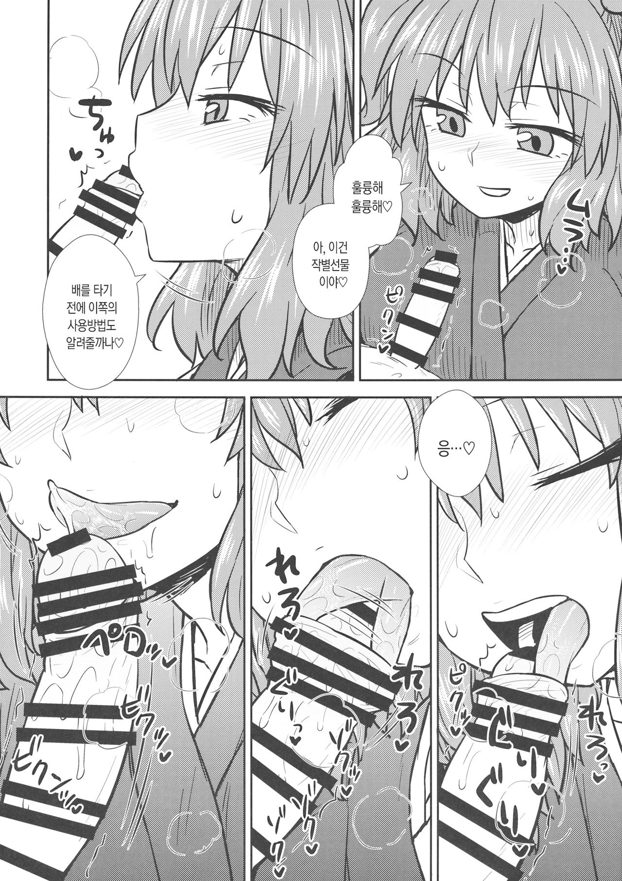 Hataraku Komachi-san | 일하는 코마치씨 page 5 full