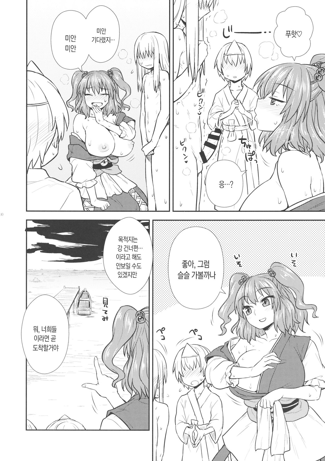 Hataraku Komachi-san | 일하는 코마치씨 page 9 full