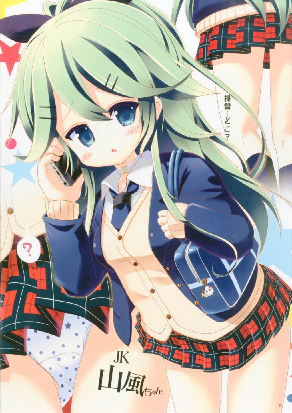 Kisekae Yamakaze-chan page 12 full