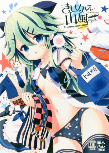 (SC2017 Autumn) [THW.jp (Tozakura Nagomi, Kitsune Prou)] Kisekae Yamakaze-chan (Kantai Collection -KanColle-) cover