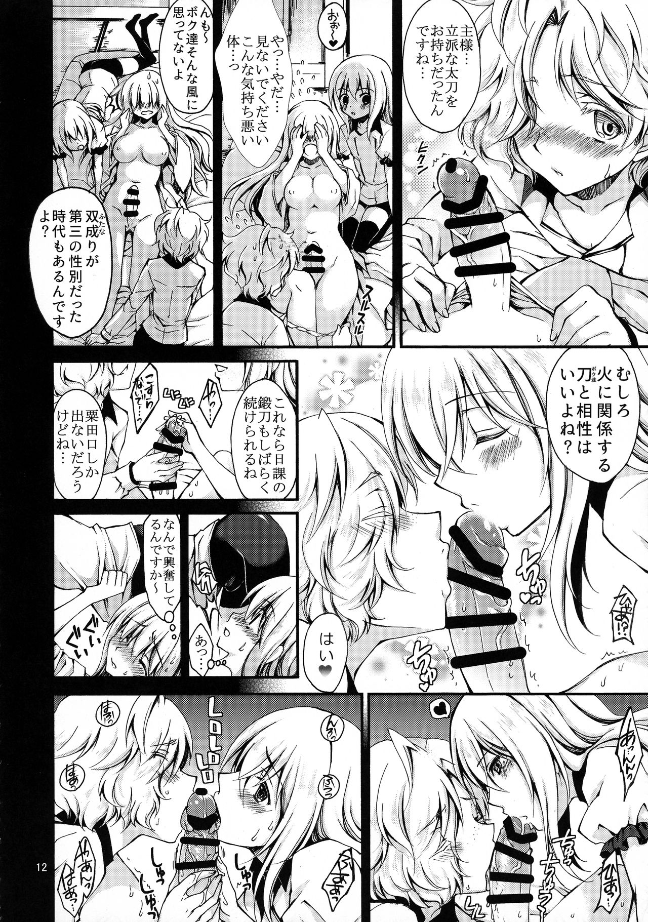 Dansei Kyoufushou no Futanari Onna Saniwa ga Awataguchi Touken ni Kakowareru made. page 11 full