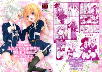 (Futaket 13) [CeSALiON (Cesar)] Dansei Kyoufushou no Futanari Onna Saniwa ga Awataguchi Touken ni Kakowareru made. (Touken Ranbu) cover