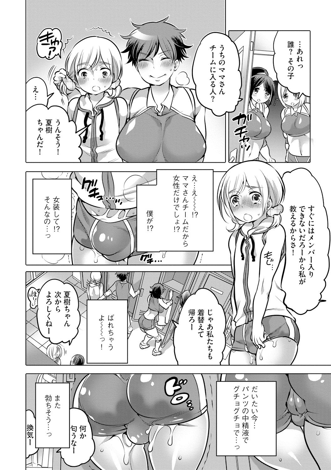 Futanari Volley page 10 full