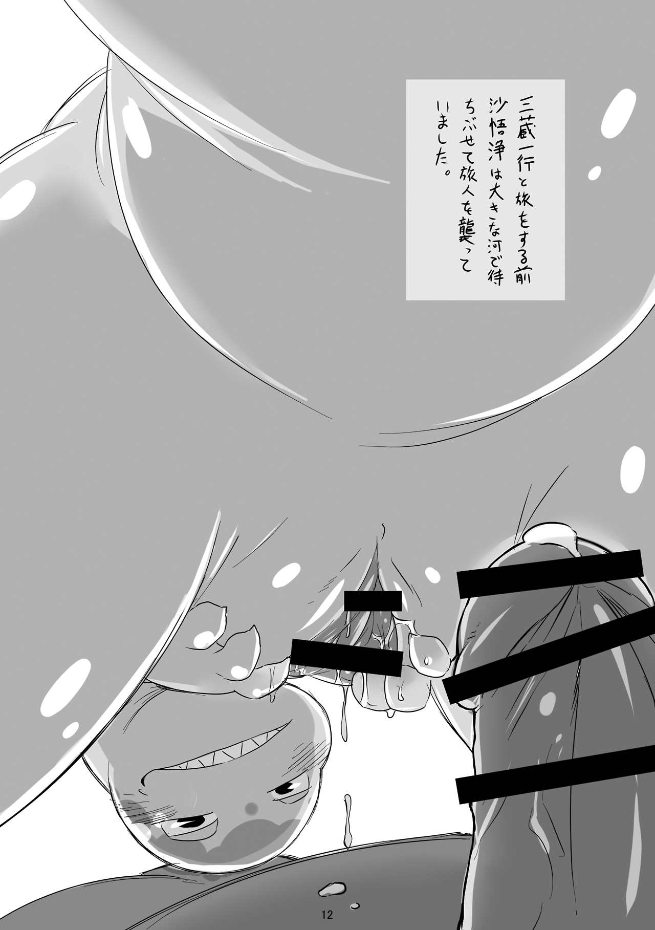 SAIYU-KI! page 12 full