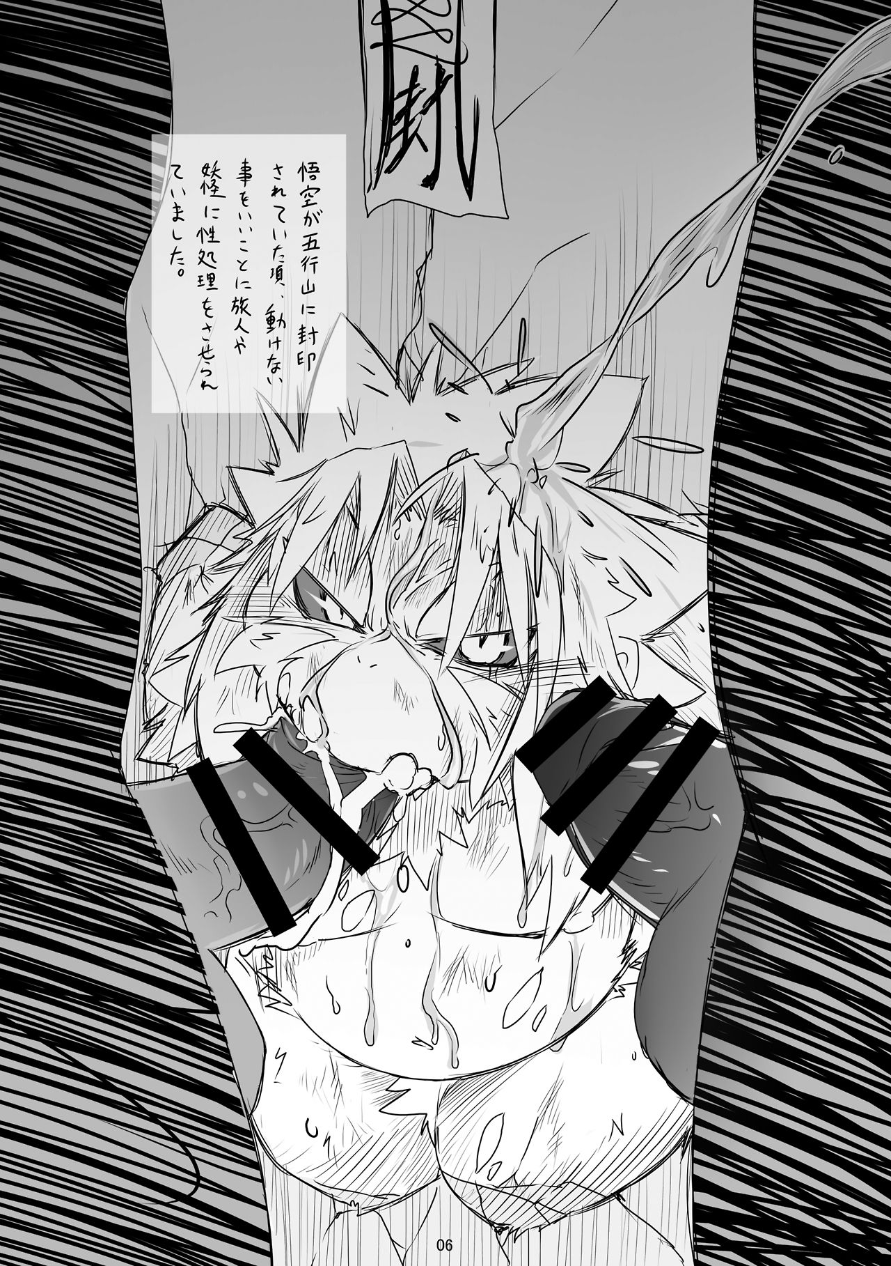 SAIYU-KI! page 6 full