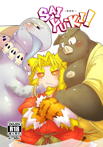 [Chiyokoreito (Chiro)] SAIYU-KI! (Journey to the West) [Digital] cover
