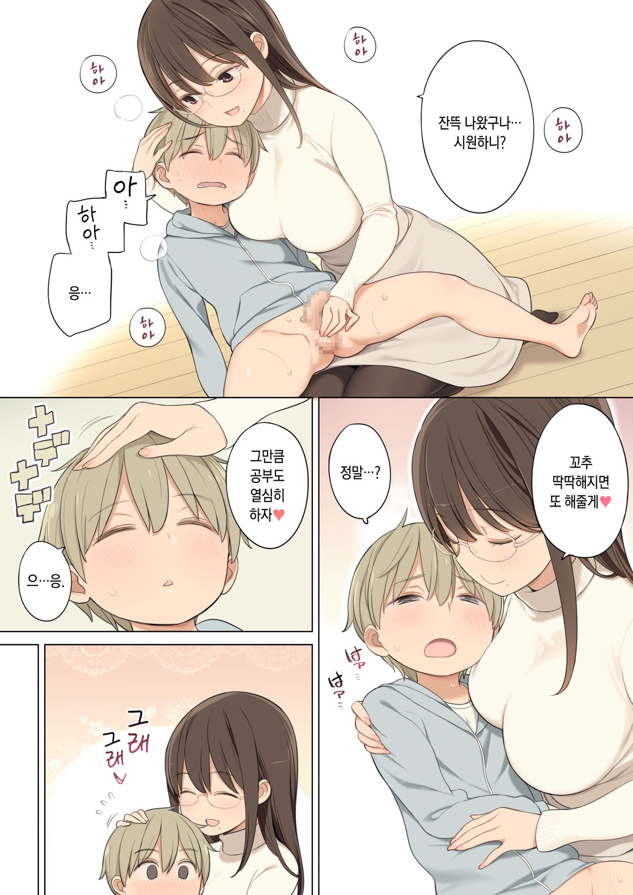 Oppai o Sawarasete Kureru Katei Kyoushi no Onee-san no Hanashi page 12 full