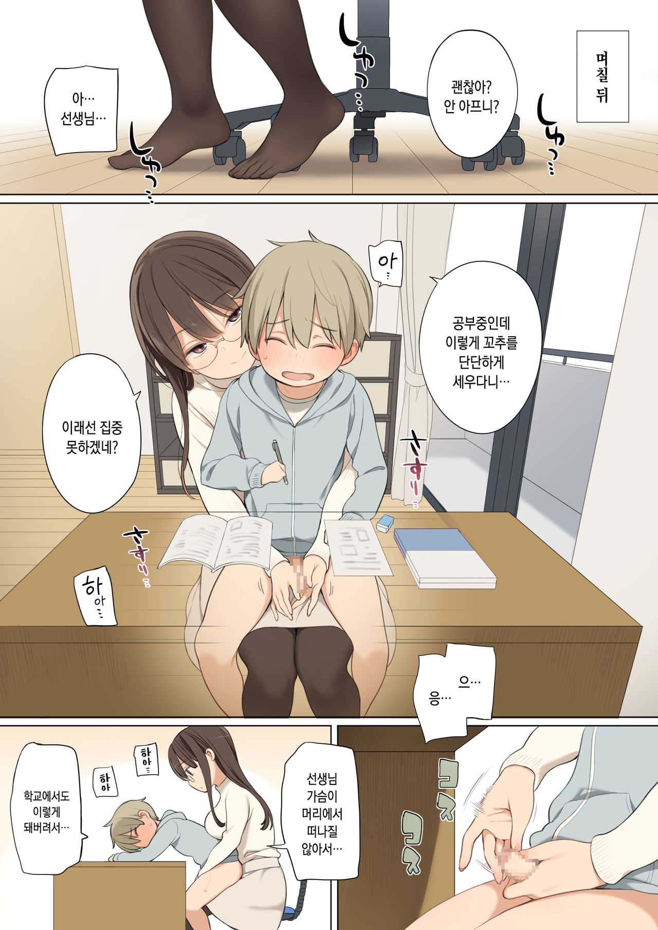 Oppai o Sawarasete Kureru Katei Kyoushi no Onee-san no Hanashi page 8 full